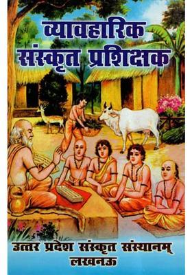 Practicle Sanskrit Teacher