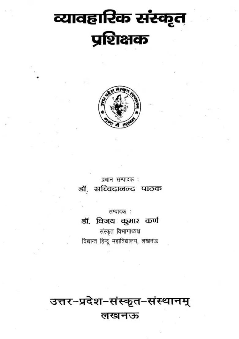 Practicle Sanskrit Teacher - Indya