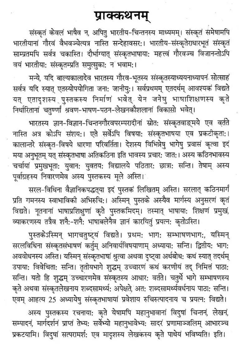 Practicle Sanskrit Teacher - Indya