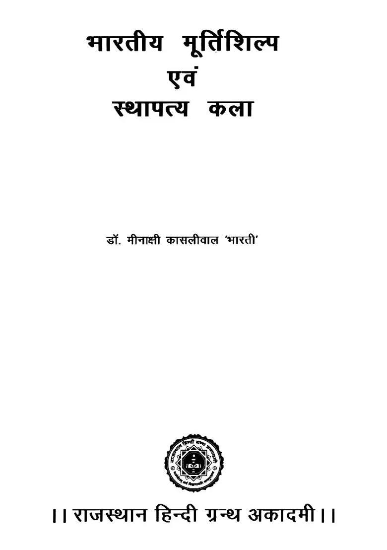 Indian Sculpture And Architecture - Indya