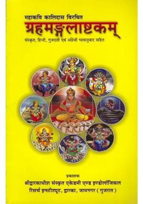 Griha Mangal Ashtakam