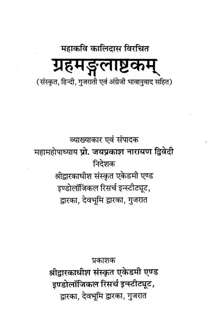 Griha Mangal Ashtakam - Indya