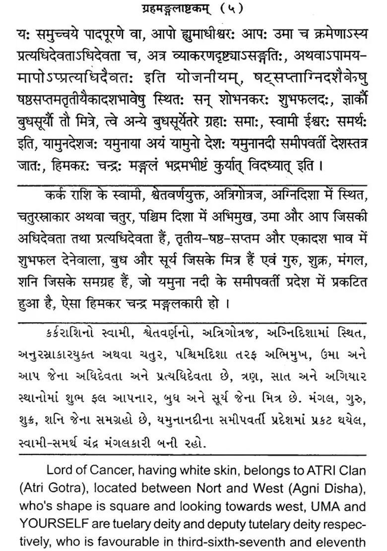 Griha Mangal Ashtakam - Indya