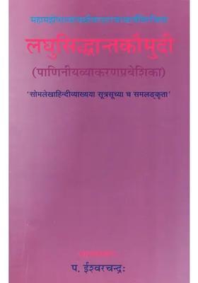 Laghu Siddhanta Kaumudi