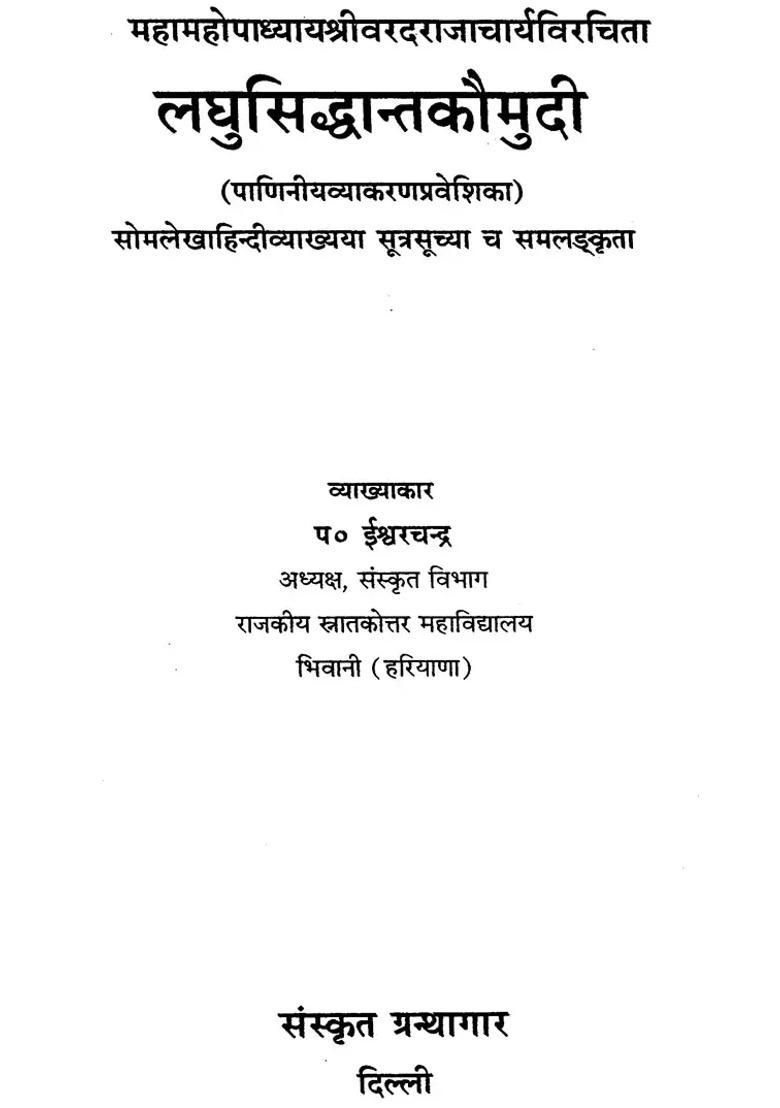 Laghu Siddhanta Kaumudi - Indya