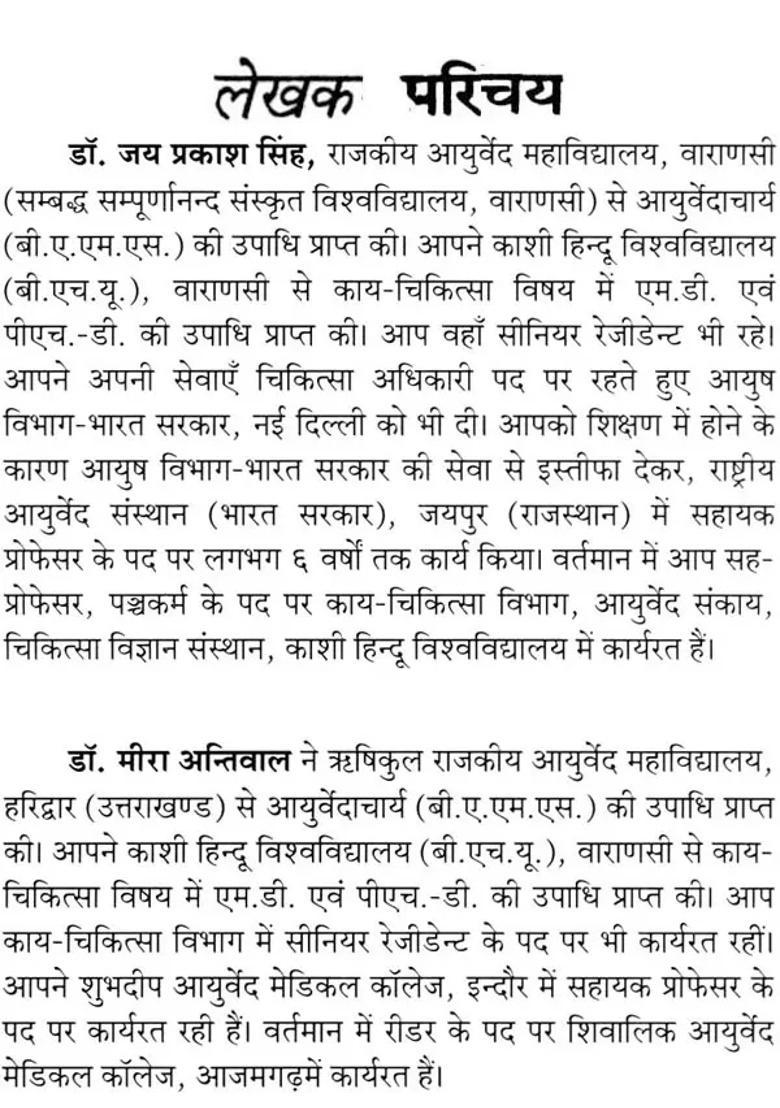 Chikitsa Prakasha - Indya