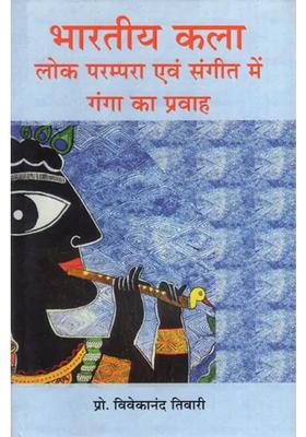 Flow Of Ganga In Indian Art Folk Tradition And Music