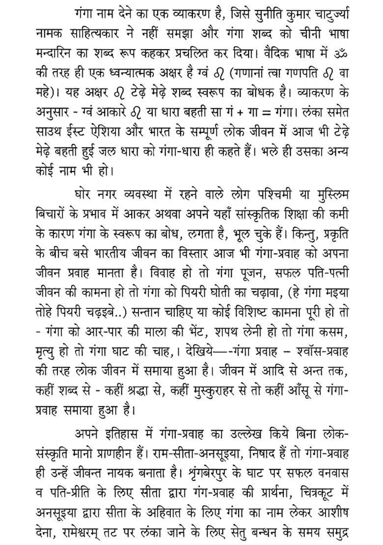 Flow Of Ganga In Indian Art Folk Tradition And Music - Indya