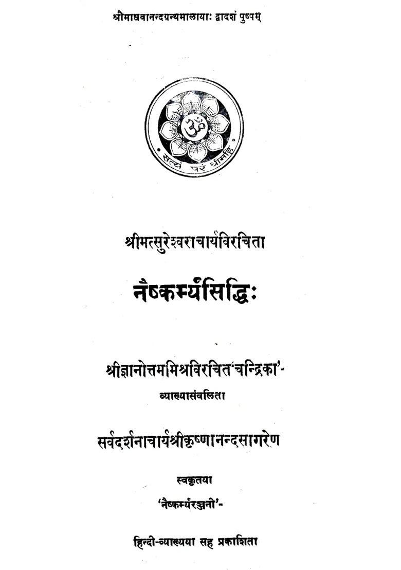 Naishkarmya Siddhi An Old And Rare Book - Indya