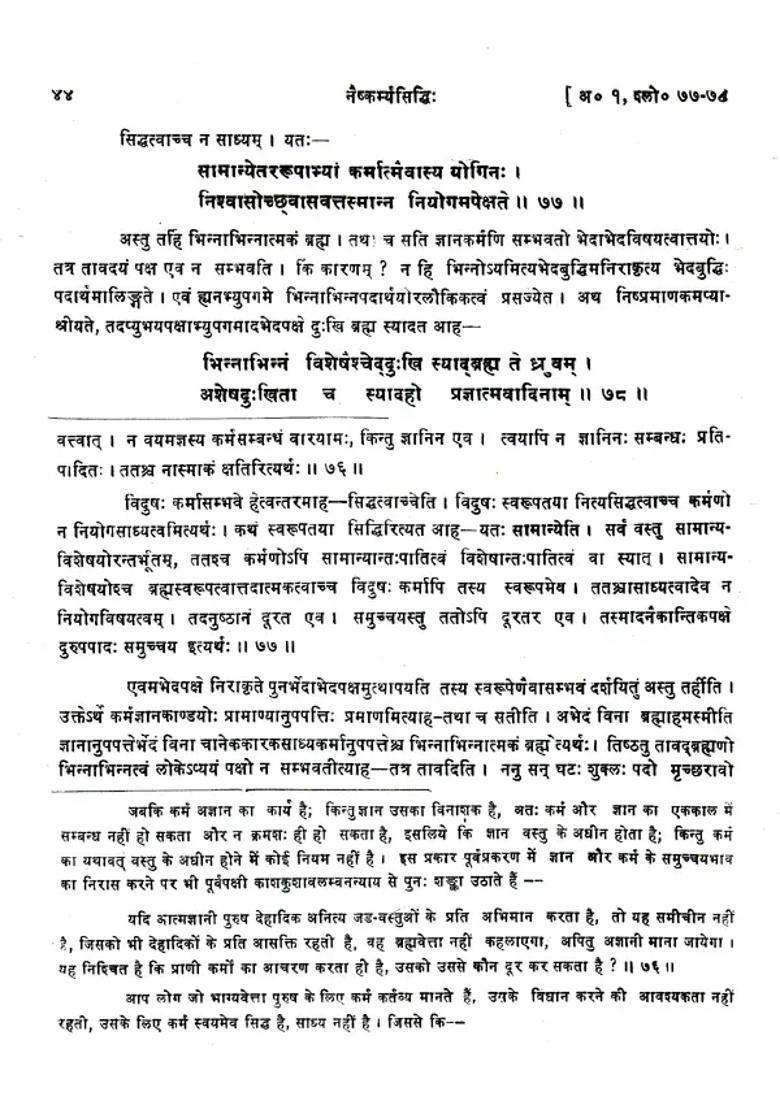 Naishkarmya Siddhi An Old And Rare Book - Indya