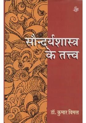 Saundarya Shastra Ke Tattva