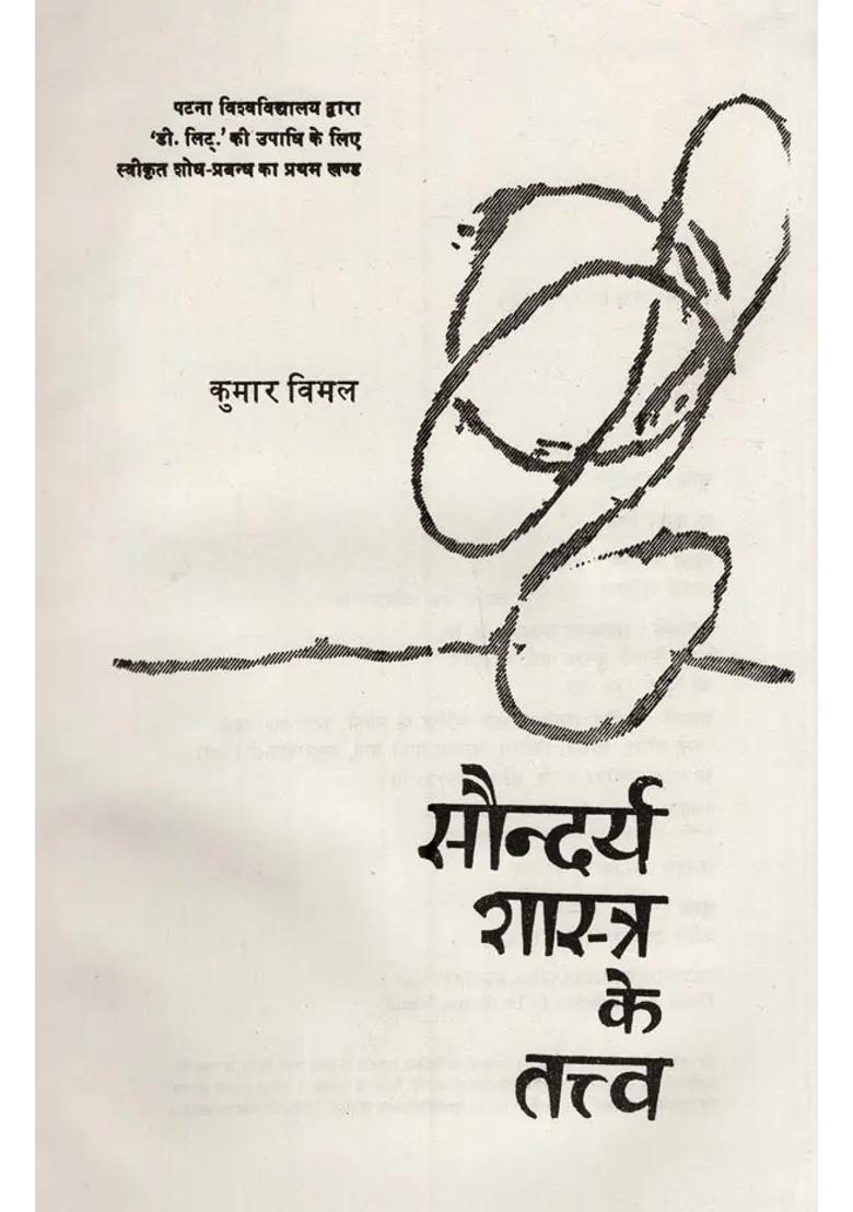 Saundarya Shastra Ke Tattva - Indya