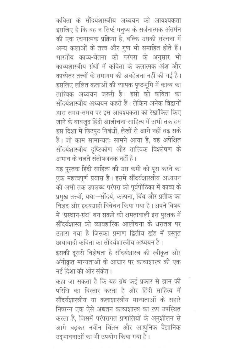 Saundarya Shastra Ke Tattva - Indya