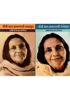 Sri Sri Mata Anandamayi Vachanamrita Qa With Sri Sri Maa In Set Of Volumes An Old And Rare Book