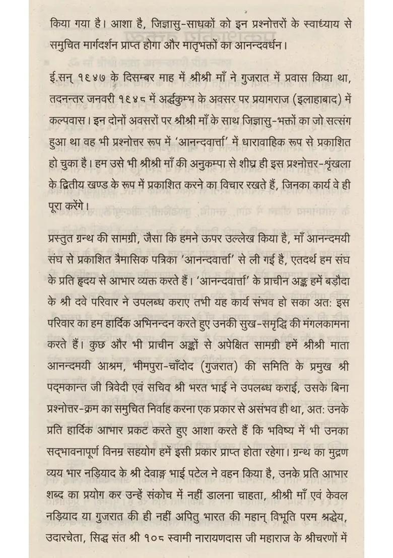 Sri Sri Mata Anandamayi Vachanamrita Qa With Sri Sri Maa In Set Of Volumes An Old And Rare Book - Indya