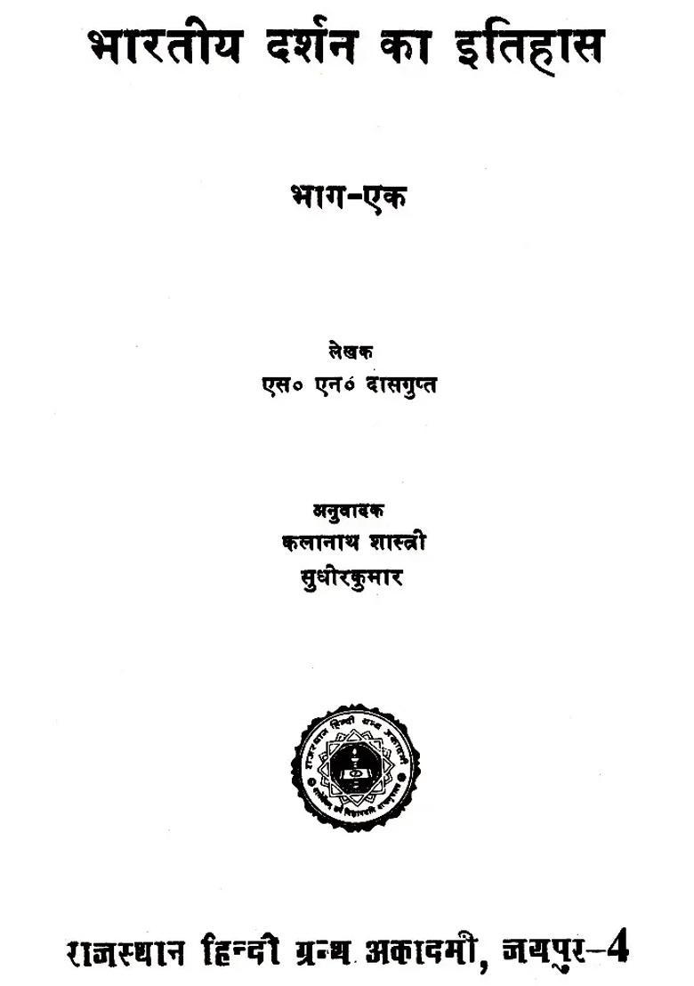 History Of Indian Philosophy Part - Indya