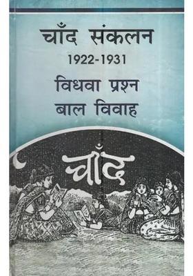 Chand Anthology Widow Question Child Marriage