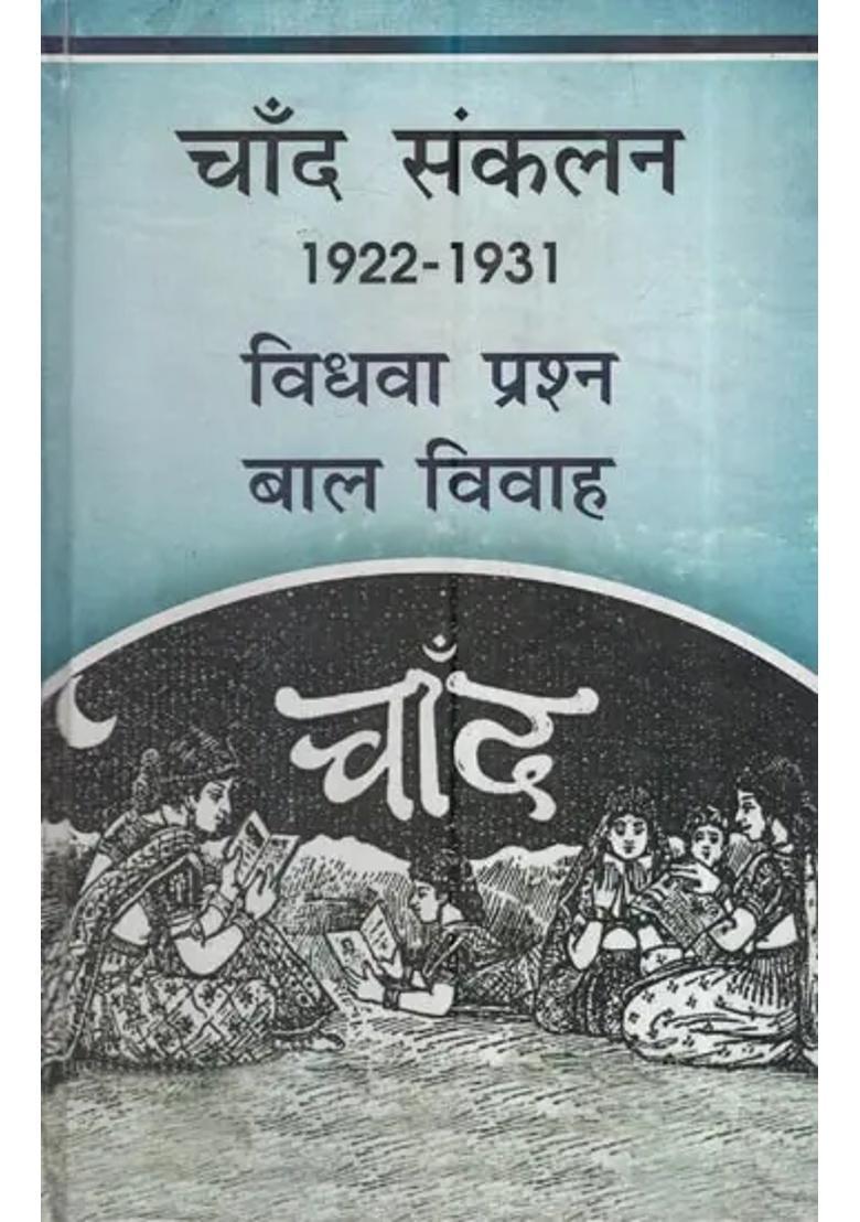 Chand Anthology Widow Question Child Marriage - Indya