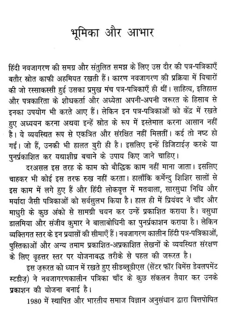 Chand Anthology Widow Question Child Marriage - Indya