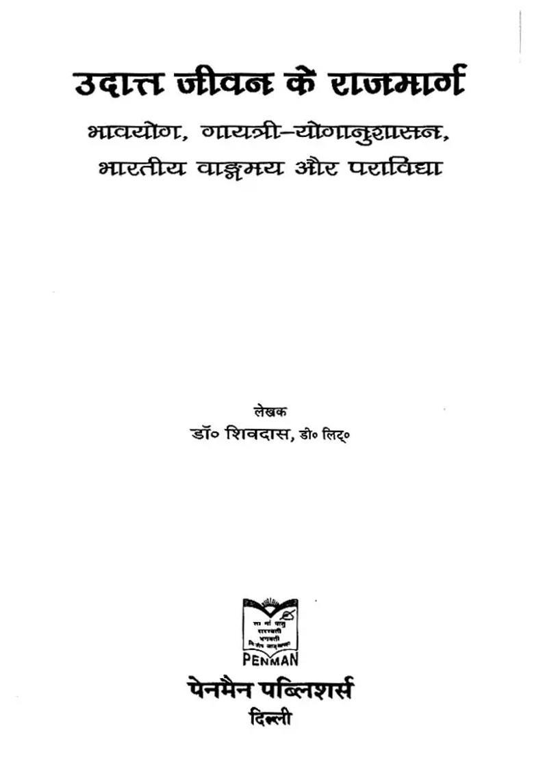 Highways Of Sublime Life Bhava Yoga Gayatri Yoga Anushasana Indian Vangamay And Paravidya - Indya