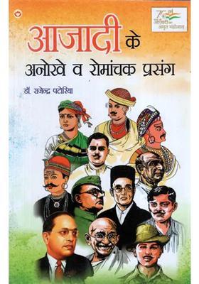 Unique And Exciting Incidents Of Independence