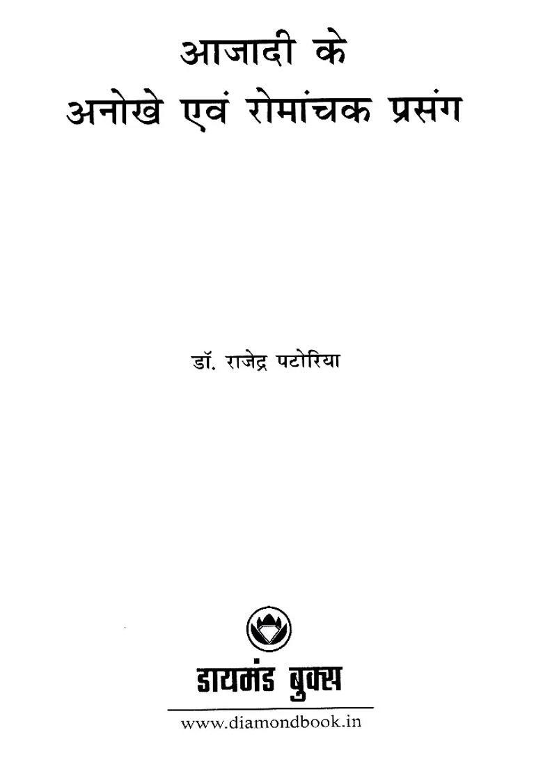 Unique And Exciting Incidents Of Independence - Indya