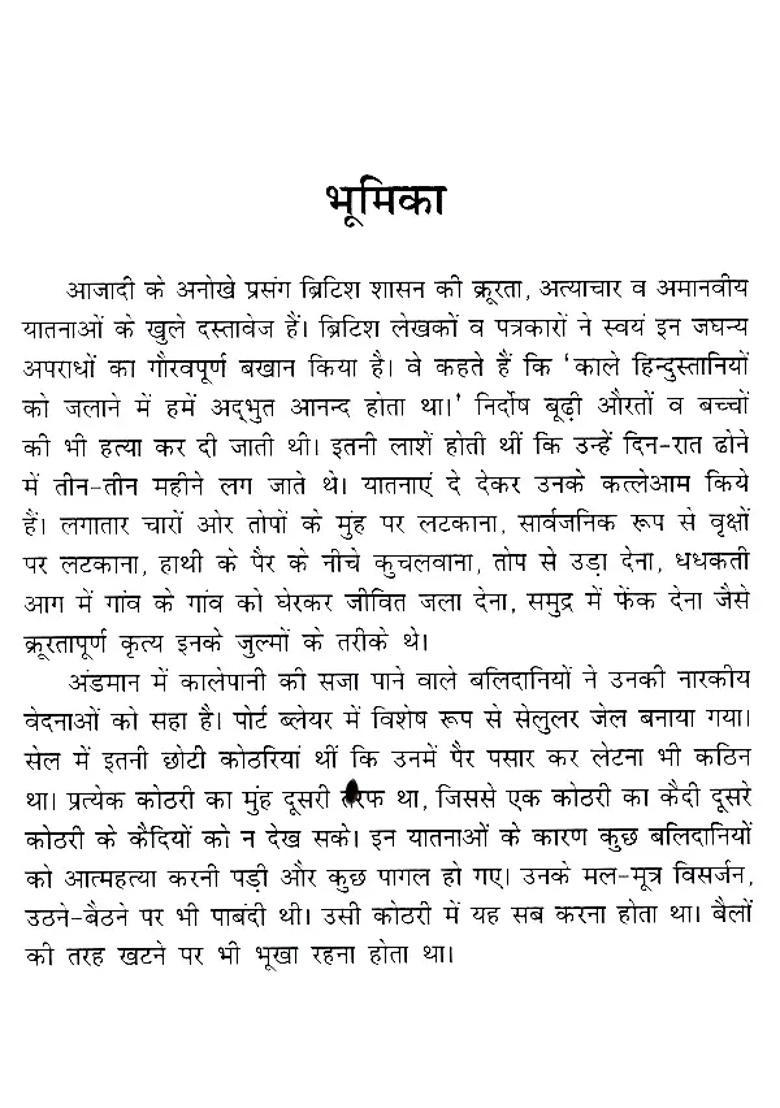 Unique And Exciting Incidents Of Independence - Indya