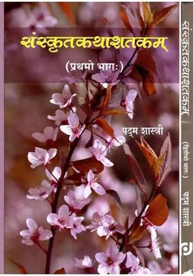 Sanskrit Katha Shatakam Set Of Volumes