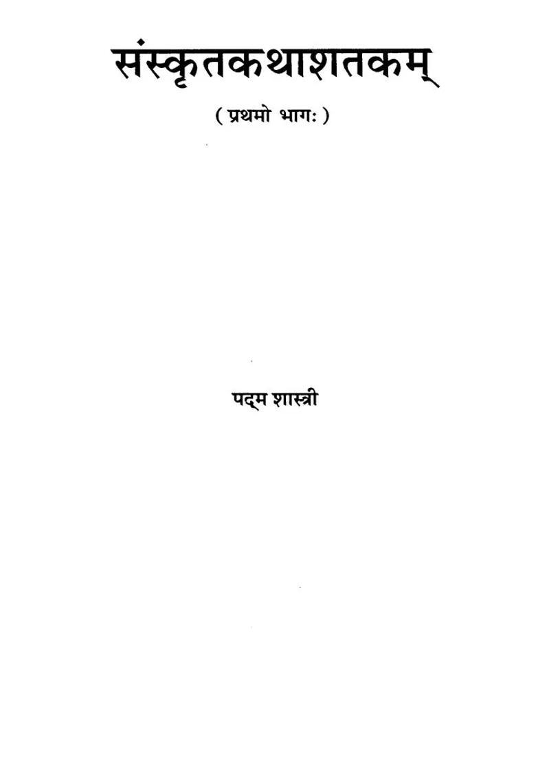 Sanskrit Katha Shatakam Set Of Volumes - Indya