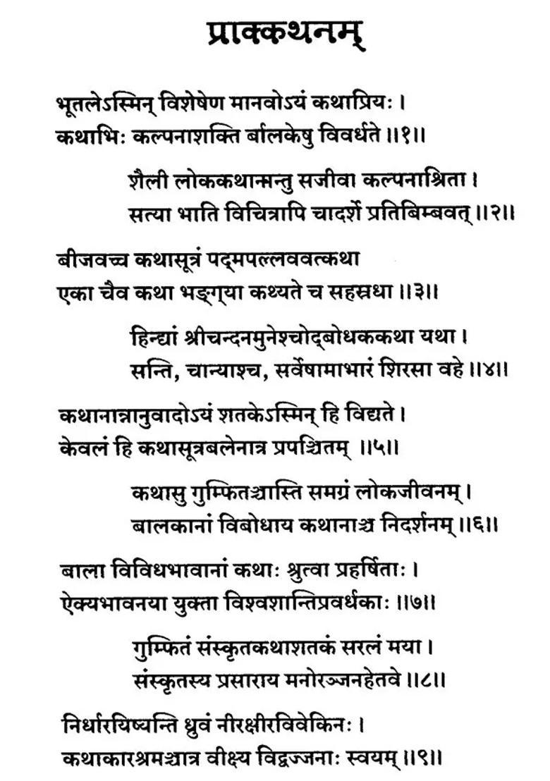 Sanskrit Katha Shatakam Set Of Volumes - Indya