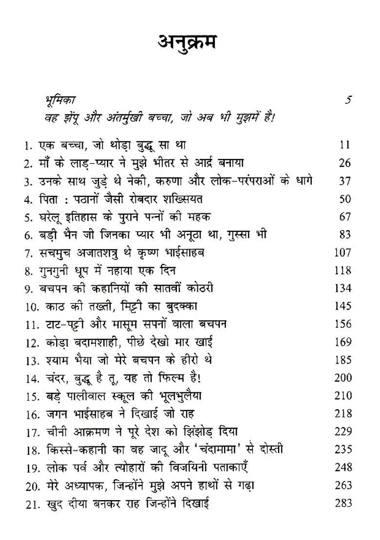 Main Aur Meri Jeevan Kahani Selfmemoir - Indya