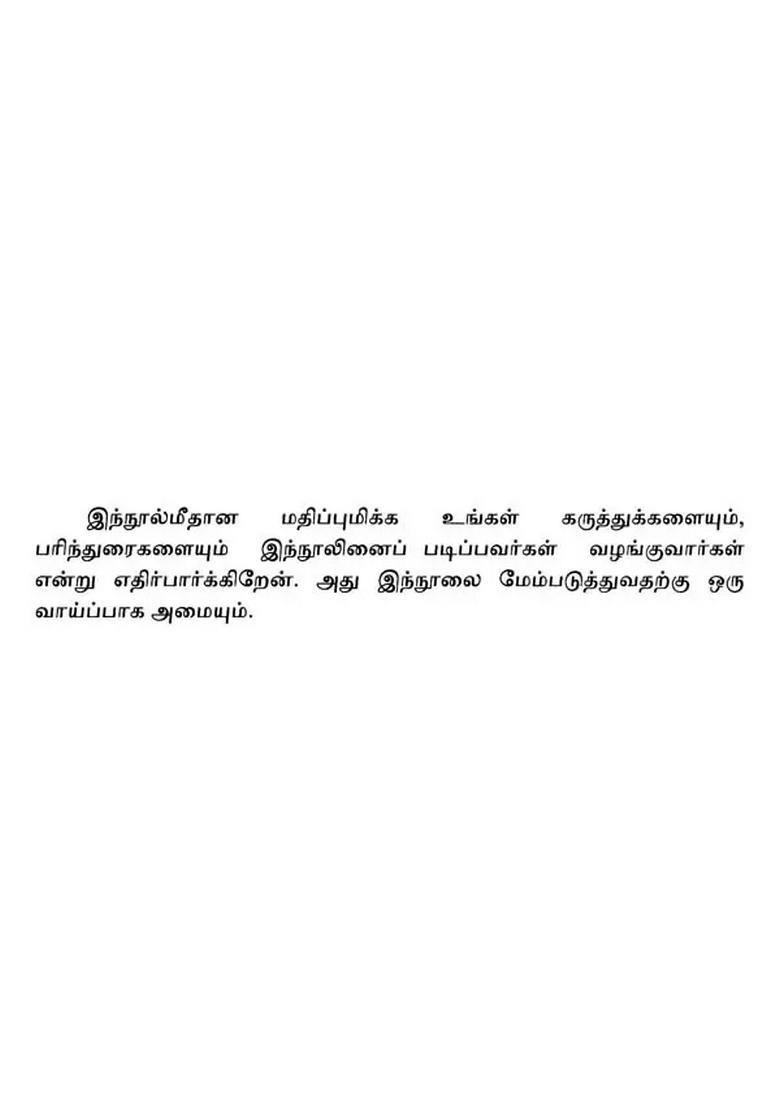 A Basic Tamil Course Learning Tamil Through Hindi Conversational Method In Tamil - Indya