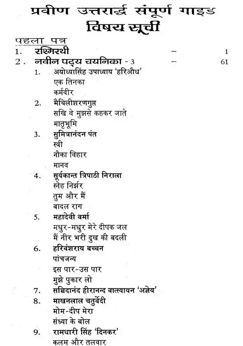 Jai Praveen Uttharardh Complete Guide New Syllabus In Tamil - Indya