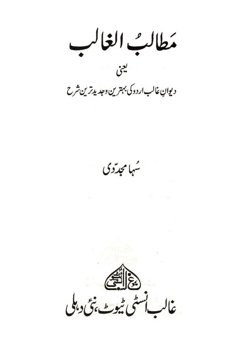 Ghalibs Content Namely The Best And Most Recent Commentary On Matalebul Ghalib Urdu - Indya