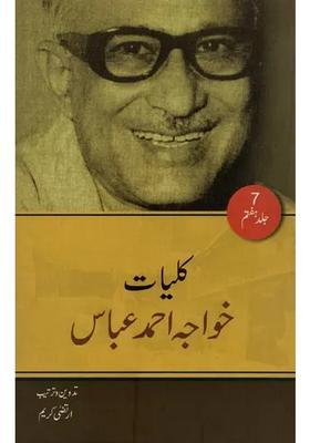 Kulliyatekhwaja Ahmad Abbas Biography And Travelogues In Urdu Vol