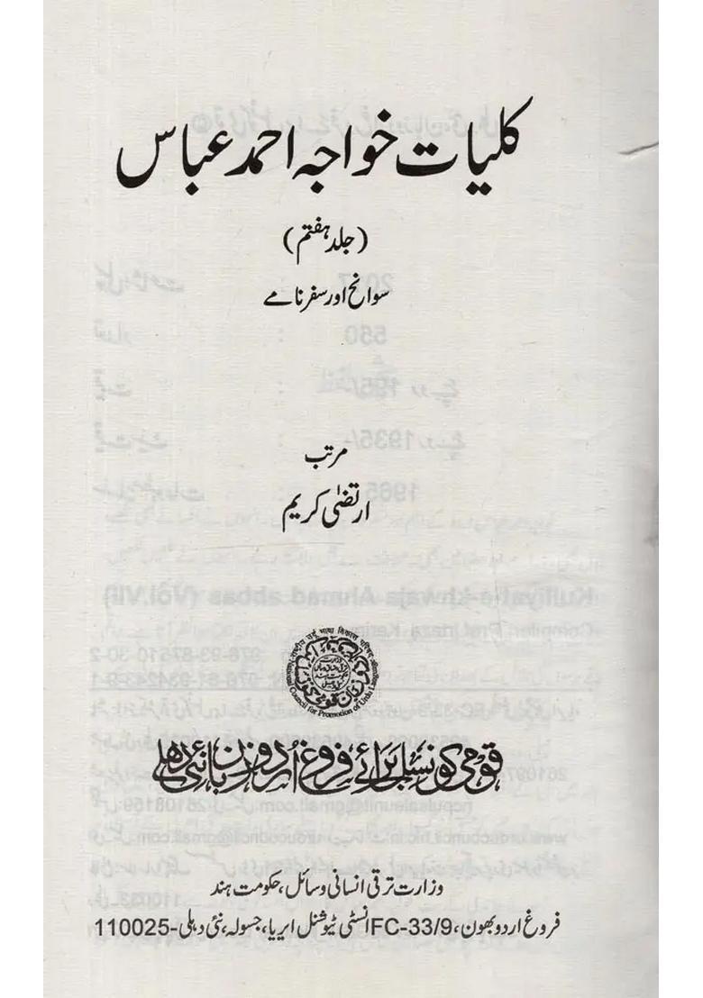 Kulliyatekhwaja Ahmad Abbas Biography And Travelogues In Urdu Vol - Indya