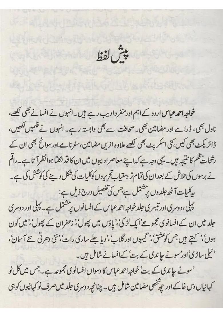 Kulliyatekhwaja Ahmad Abbas Biography And Travelogues In Urdu Vol - Indya