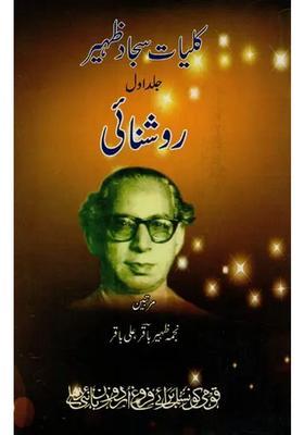 Kulliyatesajjad Zaheer Roshnai Vol Urdu