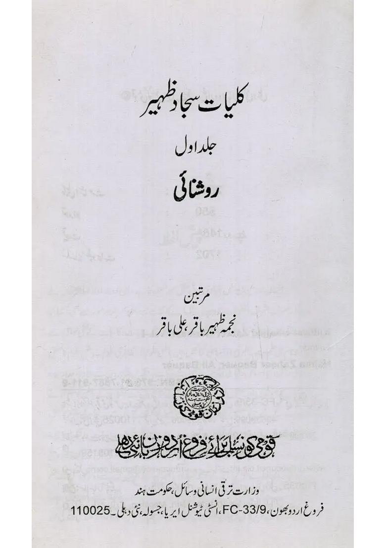 Kulliyatesajjad Zaheer Roshnai Vol Urdu - Indya