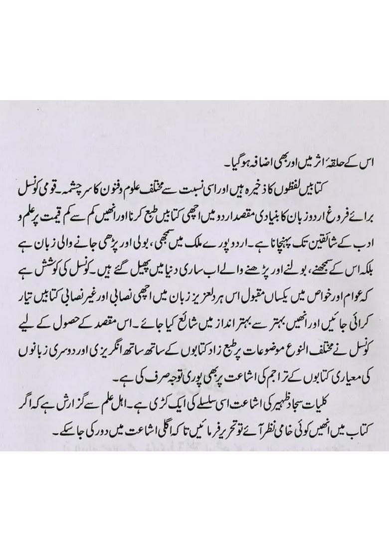 Kulliyatesajjad Zaheer Roshnai Vol Urdu - Indya