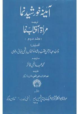 Ainahi Khursheed Numa Volume In Urdu An Old And Rare Book