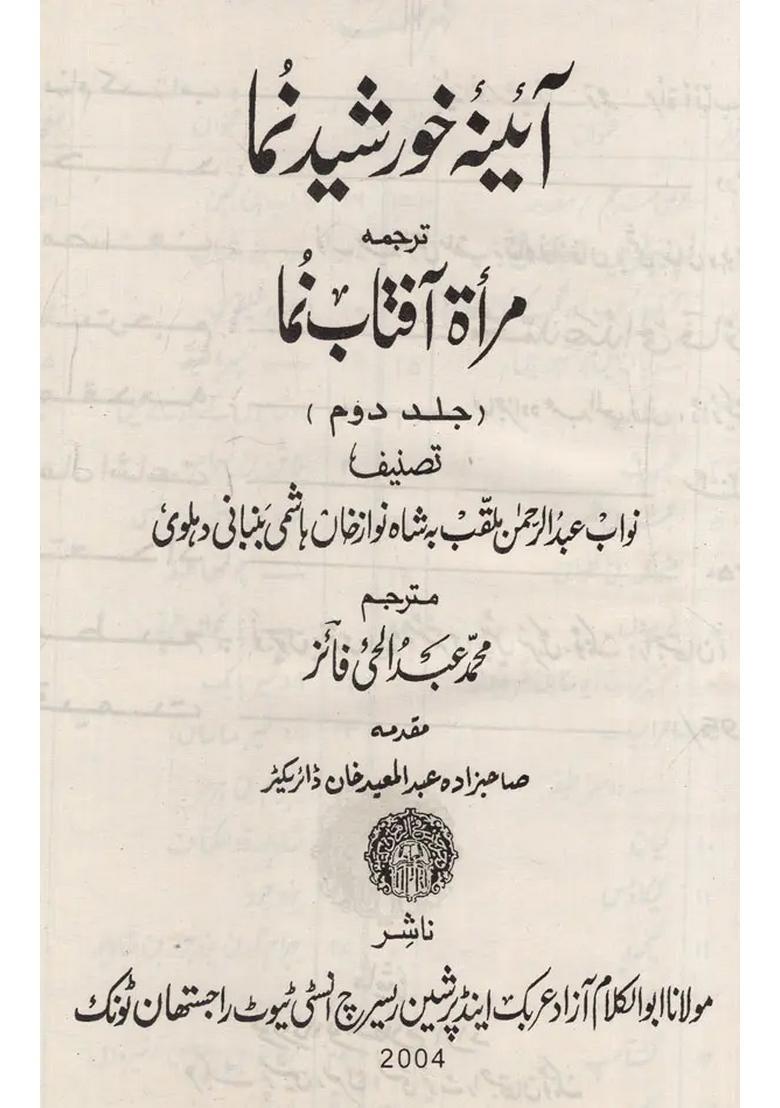 Ainahi Khursheed Numa Volume In Urdu An Old And Rare Book - Indya