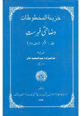 A Descriptive Catalogue Of The Persian Manuscripts In Arabic And Persian Volume Part Sufism