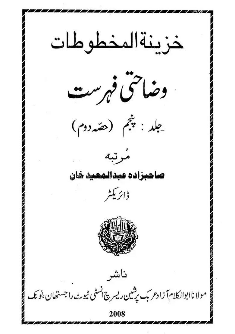 A Descriptive Catalogue Of The Persian Manuscripts In Arabic And Persian Volume Part Sufism - Indya