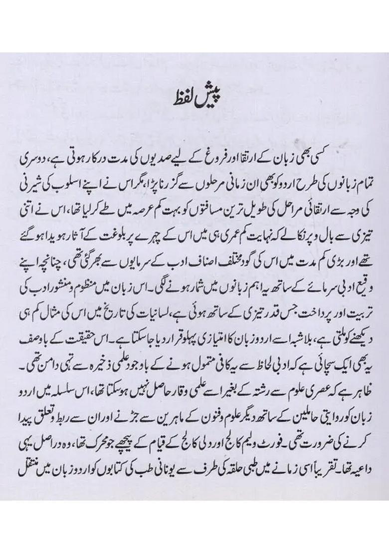 Munafeulaaza Physiology Vol In Urdu - Indya