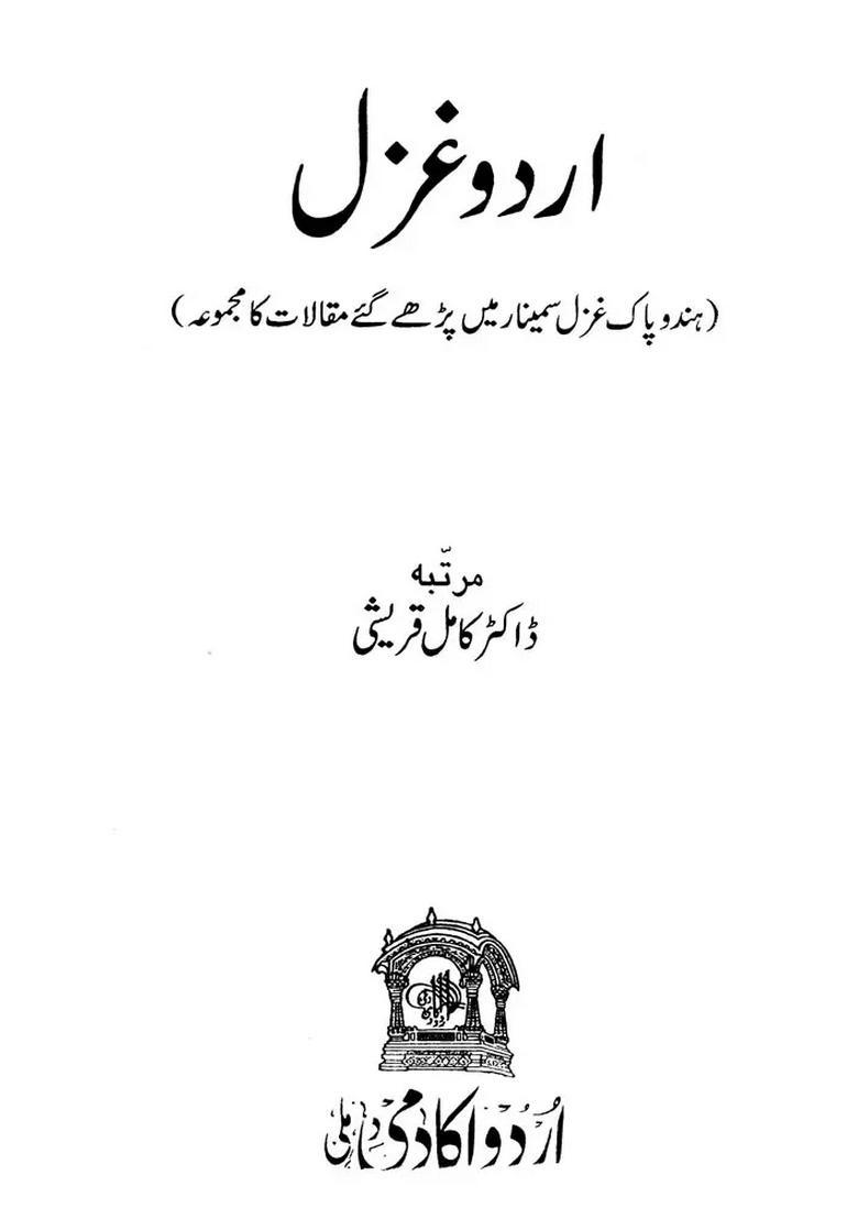 Urdu Ghazal Urdu - Indya