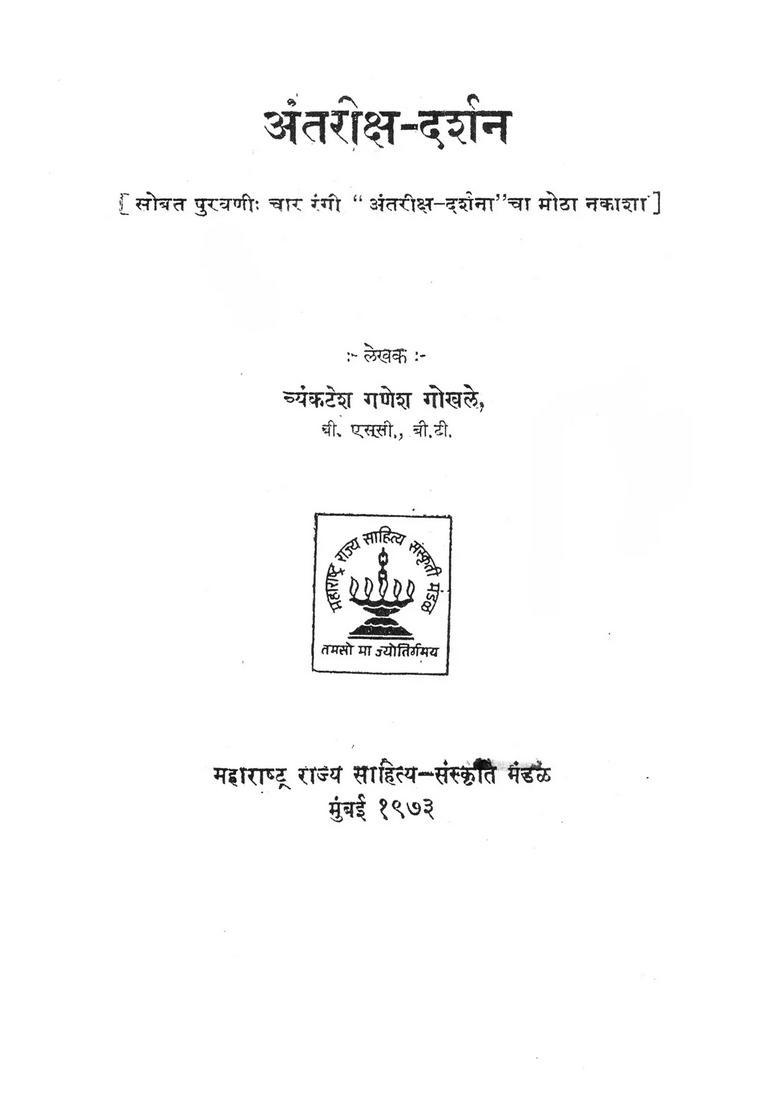 Space Exploration Marathi - Indya