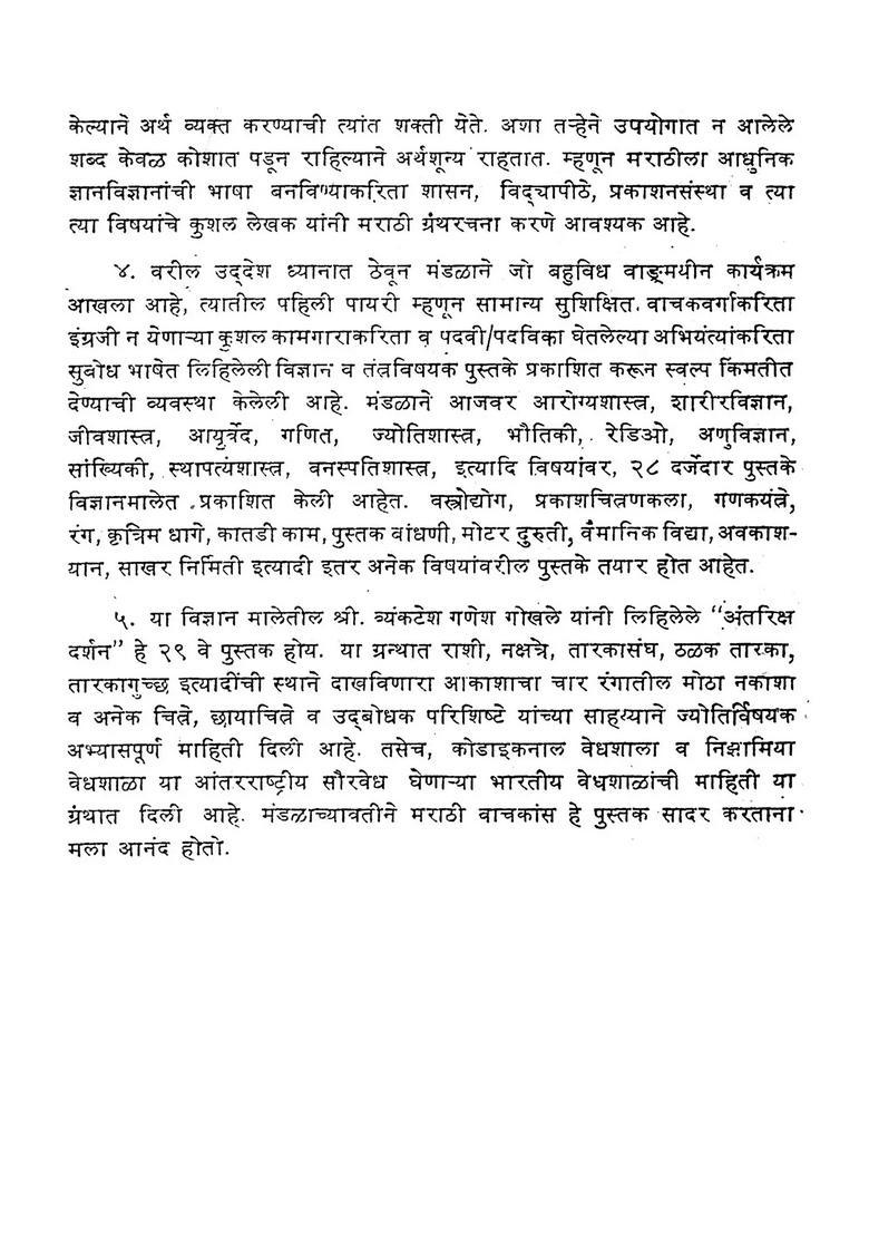 Space Exploration Marathi - Indya