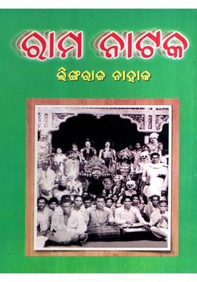 Rama Natak Oriya