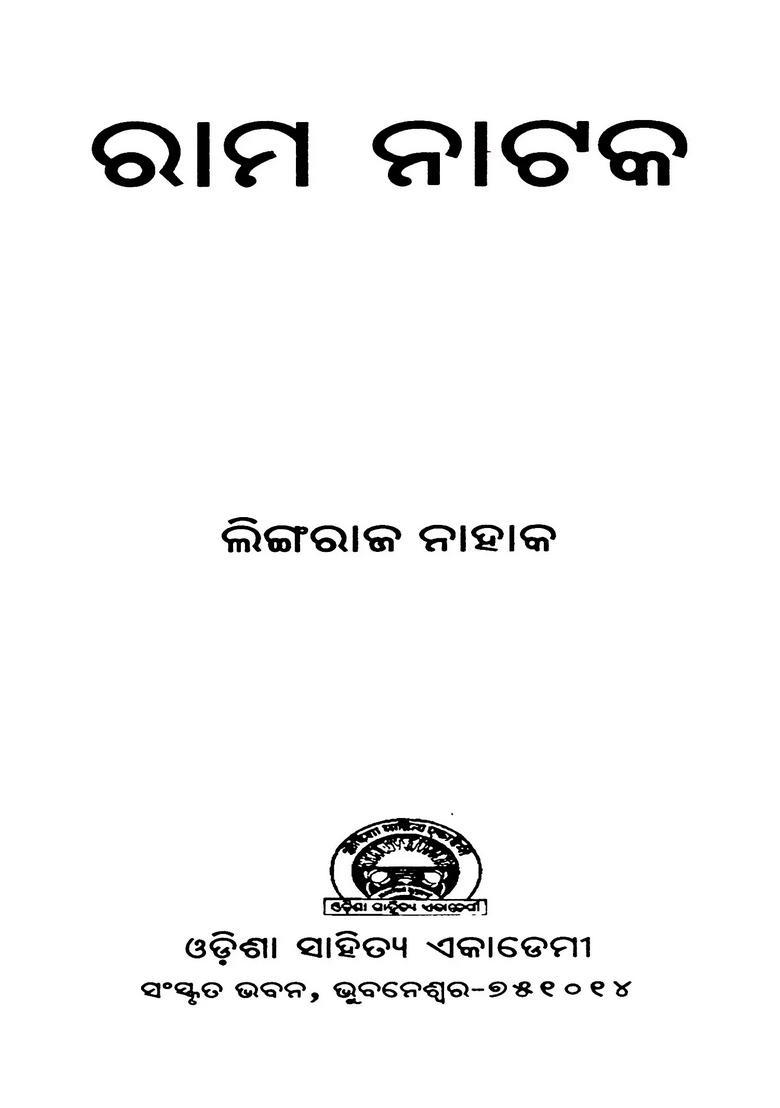 Rama Natak Oriya - Indya